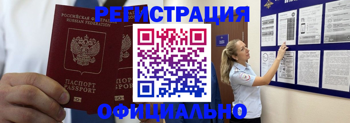 прописка штамп в Шатуре