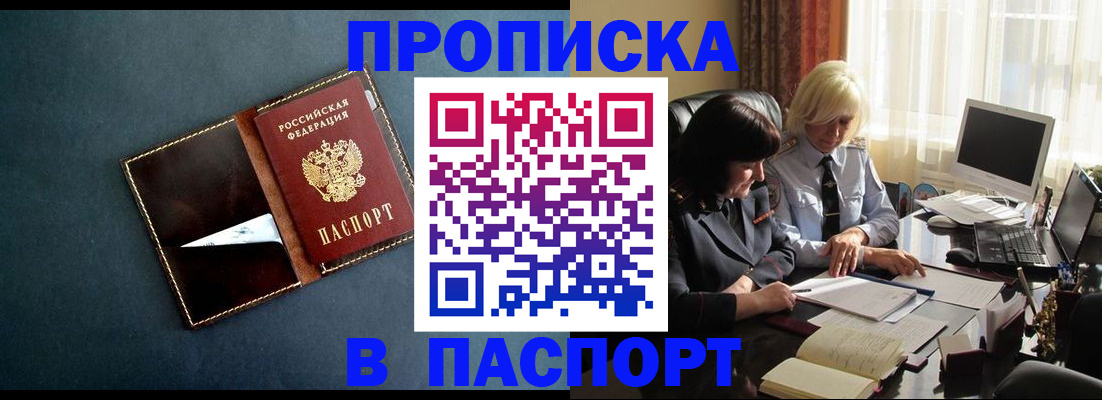 прописка регистрация в Шатуре